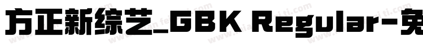 方正新综艺_GBK Regular字体转换